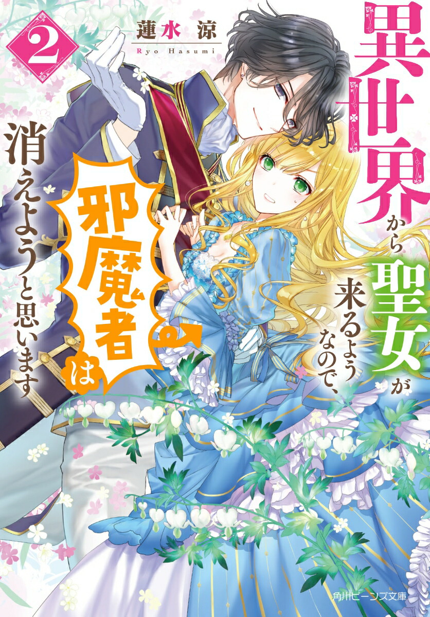 異世界から聖女が来るようなので 邪魔者は消えようと思います 2 Rar Zip Torrent Googledrive Mega ダウンロード Dl Torrent漫画とれとれ 異世界から聖女が来るようなので 邪魔者は消えようと思います 2 Rar Zip Torrent Googledrive Mega ダウンロード Dl Torrent漫画とれとれ